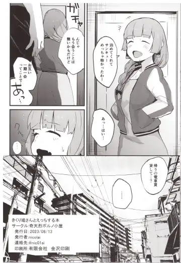 [Nicolai No Yome] Kikuri Nee-san to Ecchi Suru Hon Fhentai - Page 16