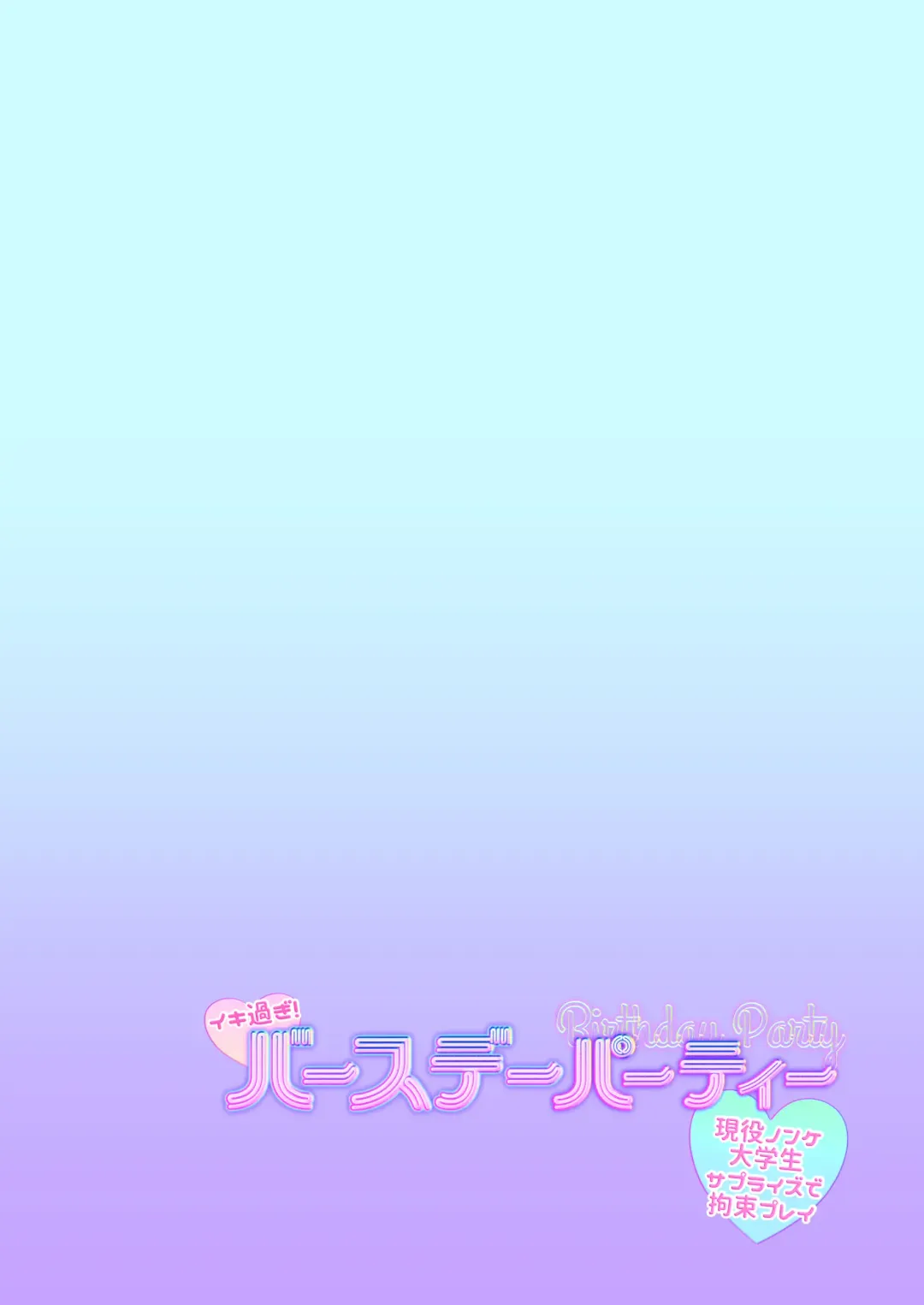 [Kochinko] Ikisugi! Birthday Party Fhentai - Page 27