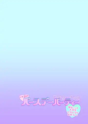 [Kochinko] Ikisugi! Birthday Party Fhentai - Page 27