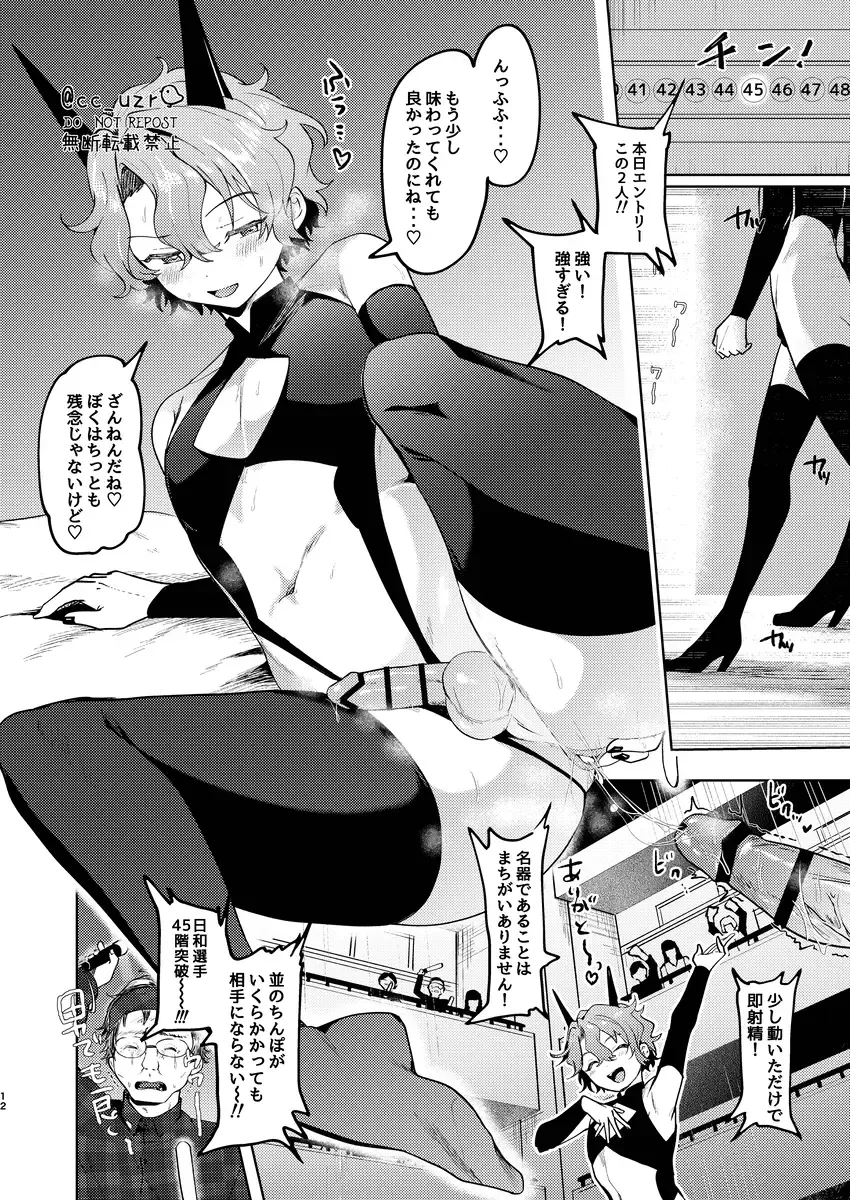 [Koko] feelin' up! Fhentai - Page 11