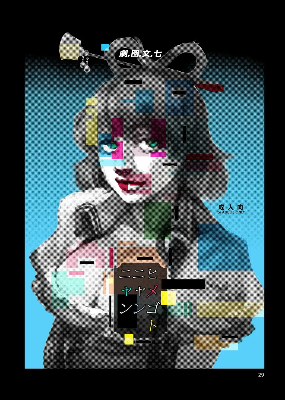 [Ameyama Denshin - Noda Bunshichi] Himegoto Nyannyan Fhentai - Page 1