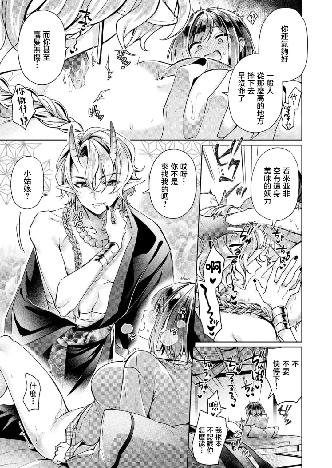 [Katou An] yamaoku no hokora de nemutte ita oni ni torawarete asoko ga kowareru made tsukiage rarete… | 沉眠在深山中的祠堂的鬼将我囚禁 在我那里坏掉之前始终不肯停下冲撞… Fhentai - Page 5