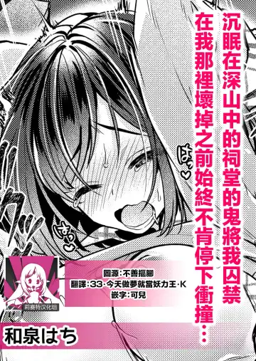 Read [Katou An] yamaoku no hokora de nemutte ita oni ni torawarete asoko ga kowareru made tsukiage rarete… | 沉眠在深山中的祠堂的鬼将我囚禁 在我那里坏掉之前始终不肯停下冲撞… - Fhentai