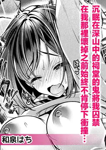 [Katou An] yamaoku no hokora de nemutte ita oni ni torawarete asoko ga kowareru made tsukiage rarete… | 沉眠在深山中的祠堂的鬼将我囚禁 在我那里坏掉之前始终不肯停下冲撞… Fhentai - Page 2