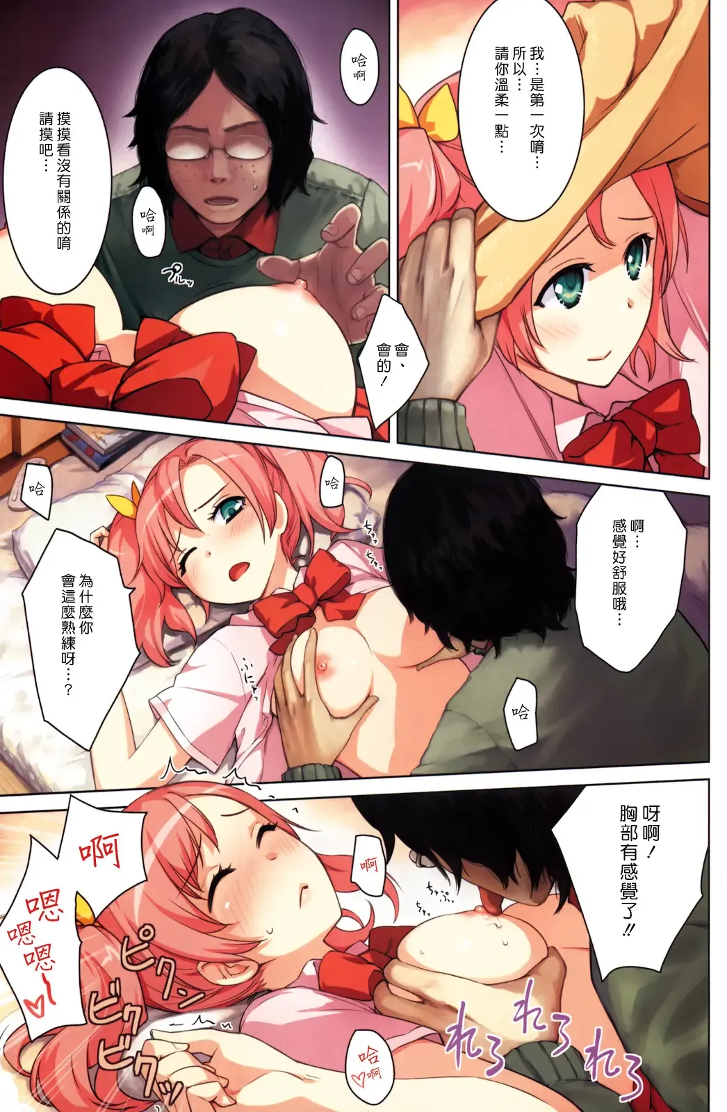 [Benimura Karu] Paradise Lost | 失樂園 Fhentai - Page 3