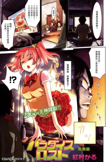 Read [Benimura Karu] Paradise Lost | 失樂園 - Fhentai