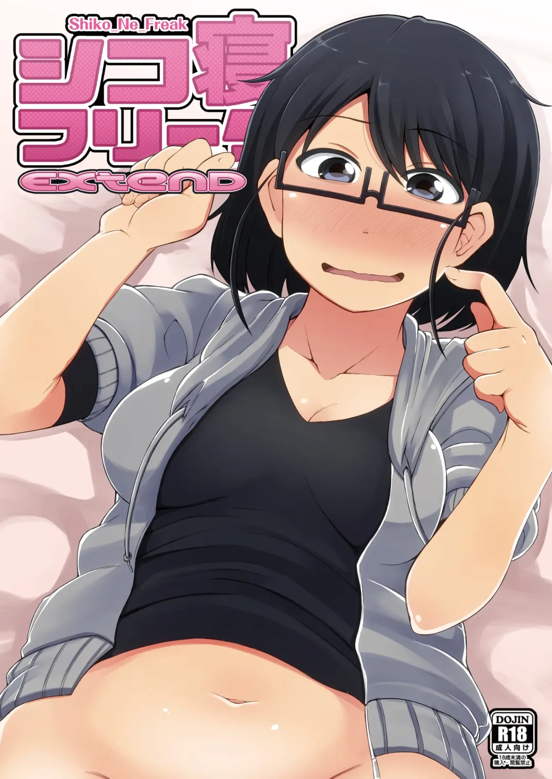 [Kauti] Shiko_Ne_Freak EXTEND Fhentai - Page 1