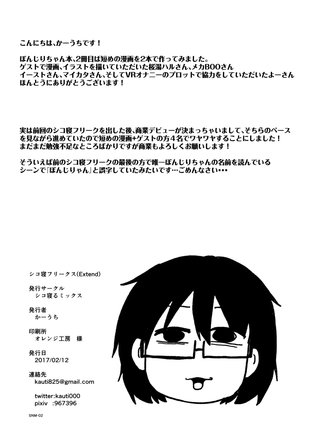 [Kauti] Shiko_Ne_Freak EXTEND Fhentai - Page 24