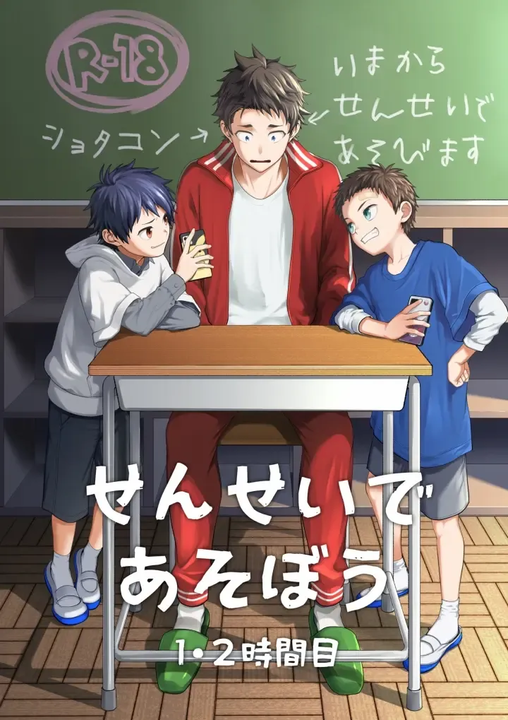 [Shima Kyousuke] Sensei de Asobou 1-2-jikanme Fhentai - Page 1