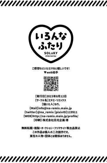 [Nari.] Iron na  Futari Fhentai - Page 24