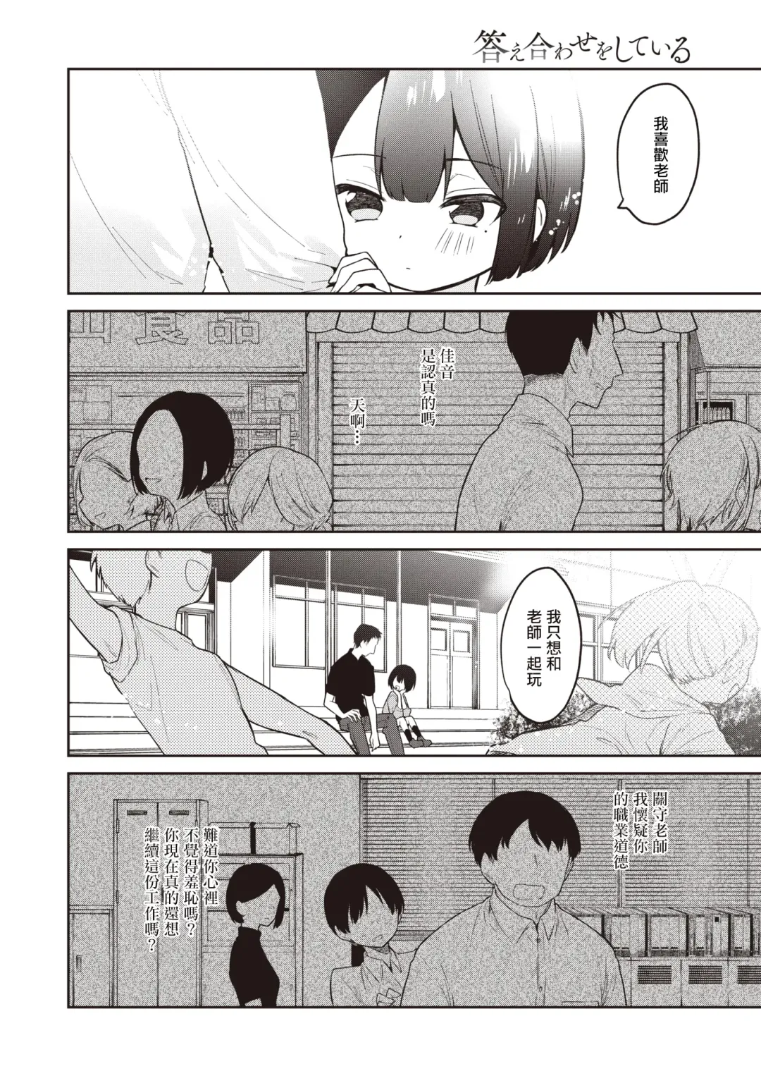 [Nogiwa Kaede] Kotaeawase o Shite Iru | 在那愛的答复確認之時 Fhentai - Page 16