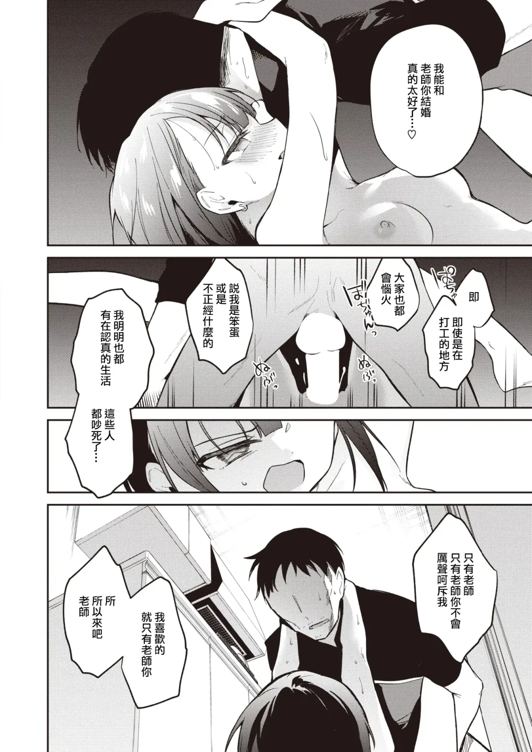 [Nogiwa Kaede] Kotaeawase o Shite Iru | 在那愛的答复確認之時 Fhentai - Page 18