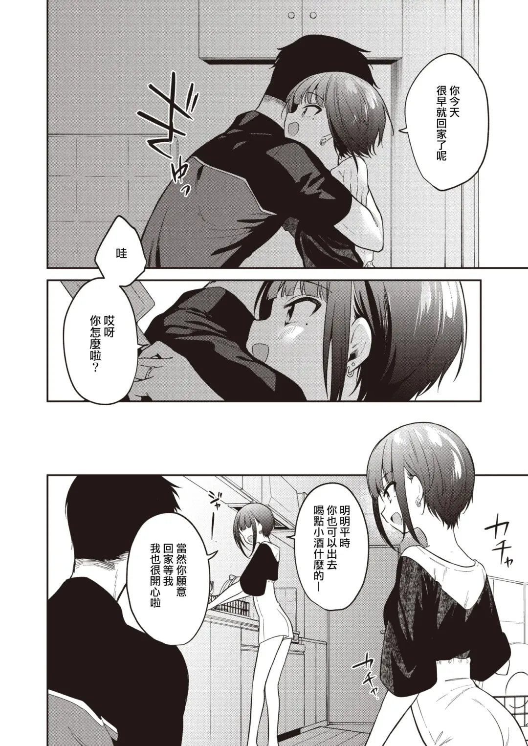 [Nogiwa Kaede] Kotaeawase o Shite Iru | 在那愛的答复確認之時 Fhentai - Page 2