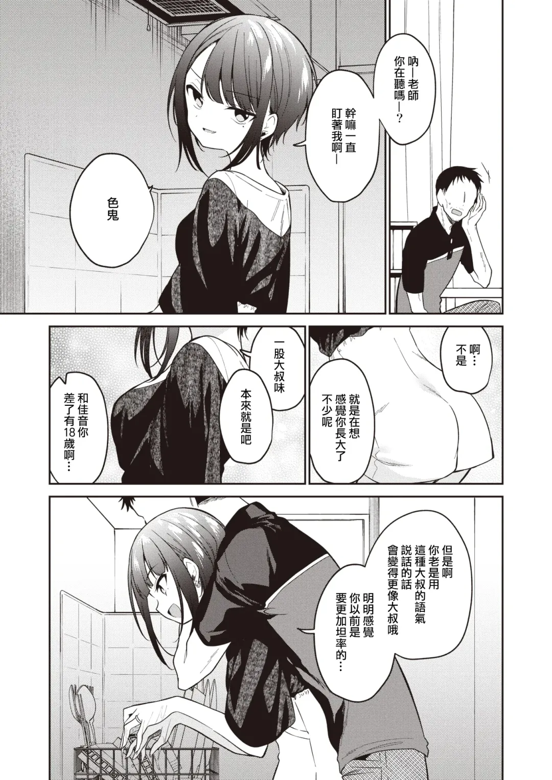 [Nogiwa Kaede] Kotaeawase o Shite Iru | 在那愛的答复確認之時 Fhentai - Page 3