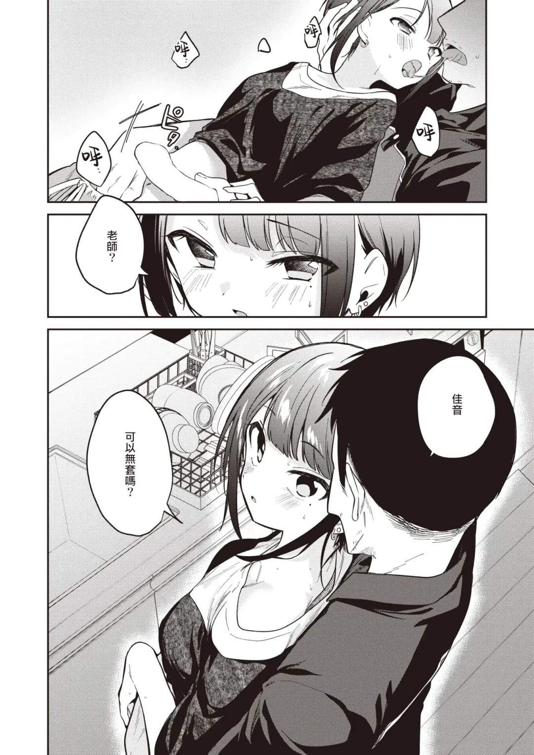 [Nogiwa Kaede] Kotaeawase o Shite Iru | 在那愛的答复確認之時 Fhentai - Page 8