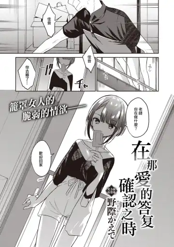 Read [Nogiwa Kaede] Kotaeawase o Shite Iru | 在那愛的答复確認之時 - Fhentai