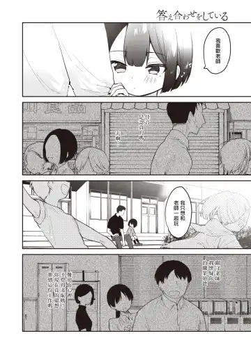 [Nogiwa Kaede] Kotaeawase o Shite Iru | 在那愛的答复確認之時 Fhentai - Page 16