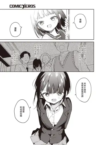 [Nogiwa Kaede] Kotaeawase o Shite Iru | 在那愛的答复確認之時 Fhentai - Page 17