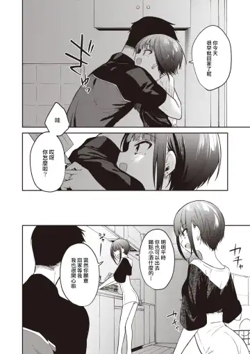 [Nogiwa Kaede] Kotaeawase o Shite Iru | 在那愛的答复確認之時 Fhentai - Page 2