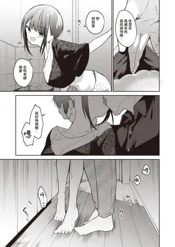 [Nogiwa Kaede] Kotaeawase o Shite Iru | 在那愛的答复確認之時 Fhentai - Page 7