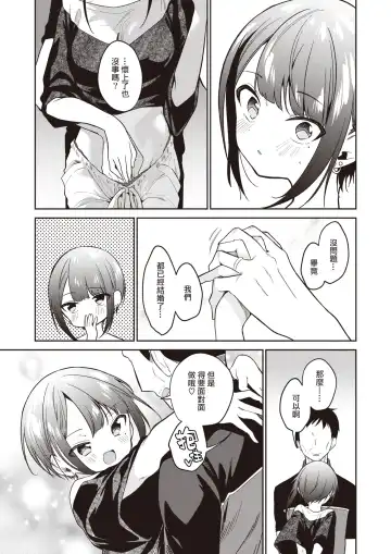 [Nogiwa Kaede] Kotaeawase o Shite Iru | 在那愛的答复確認之時 Fhentai - Page 9