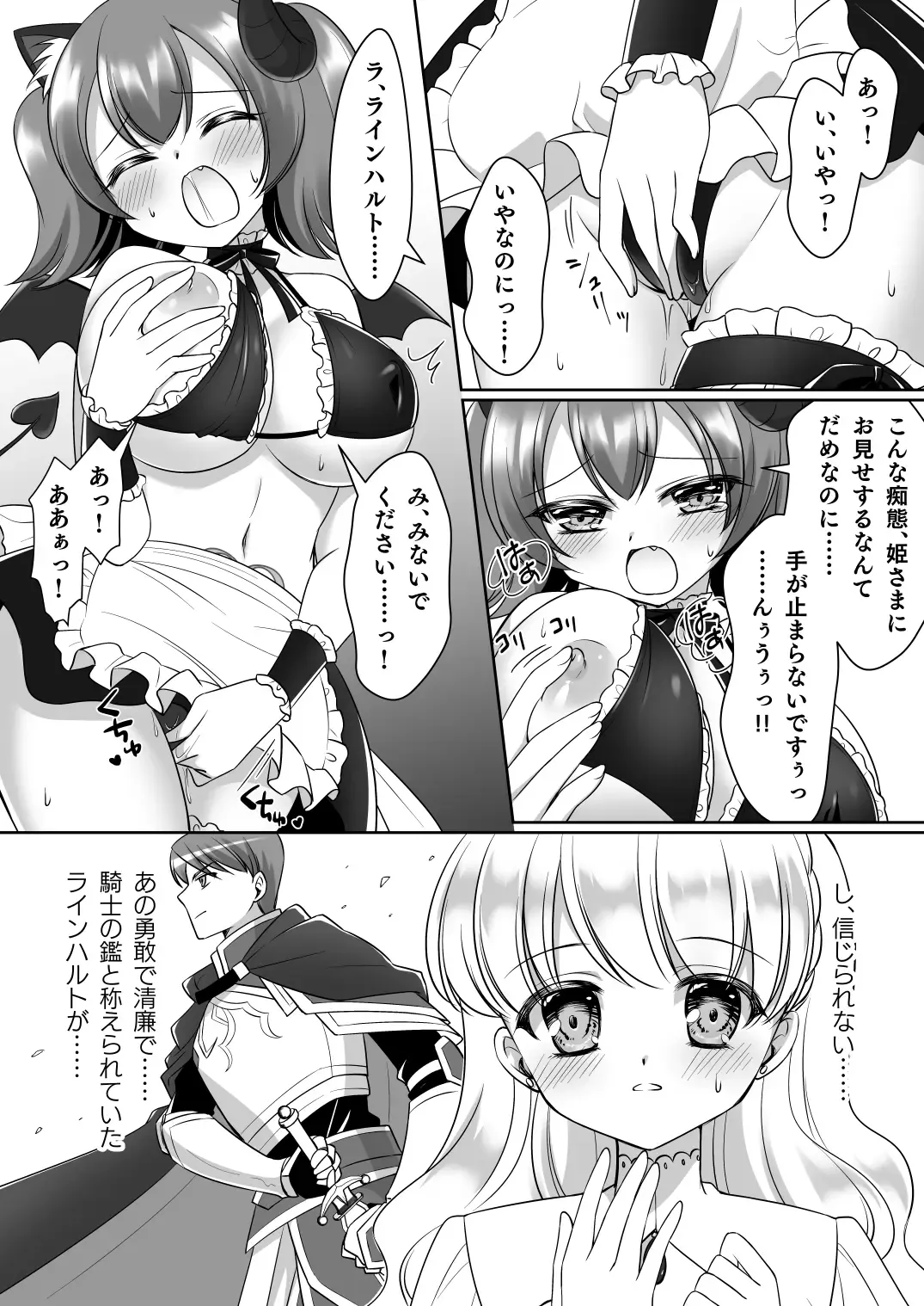 [Kagura Kurumi] Shinjite Okuridashita Kishi-sama ga Yowayowa Bakunyuu Succubus ni Natte Kaettekuru nante... Fhentai - Page 10