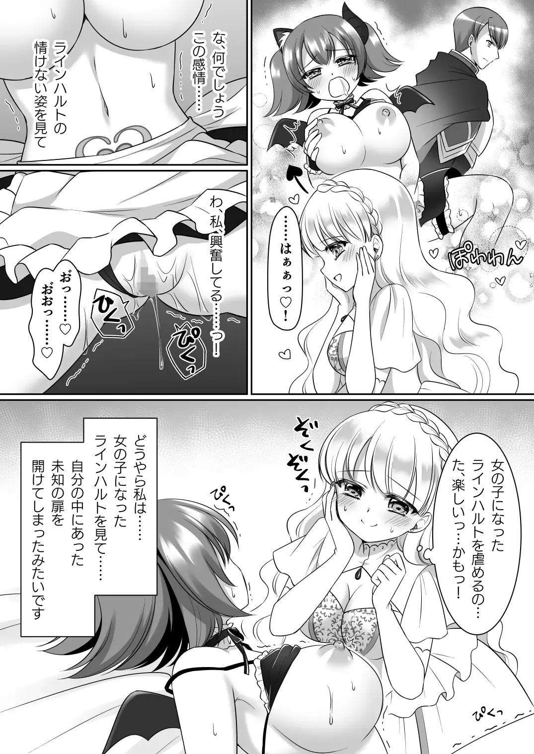 [Kagura Kurumi] Shinjite Okuridashita Kishi-sama ga Yowayowa Bakunyuu Succubus ni Natte Kaettekuru nante... Fhentai - Page 16