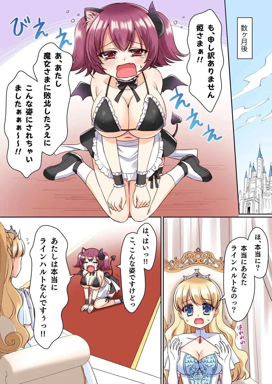 [Kagura Kurumi] Shinjite Okuridashita Kishi-sama ga Yowayowa Bakunyuu Succubus ni Natte Kaettekuru nante... Fhentai - Page 4