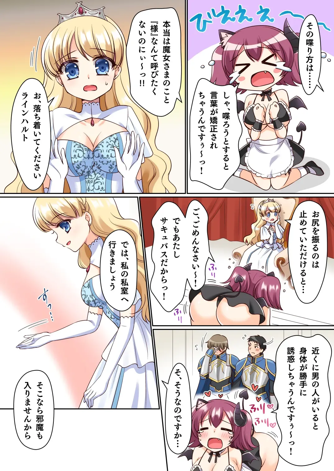 [Kagura Kurumi] Shinjite Okuridashita Kishi-sama ga Yowayowa Bakunyuu Succubus ni Natte Kaettekuru nante... Fhentai - Page 6