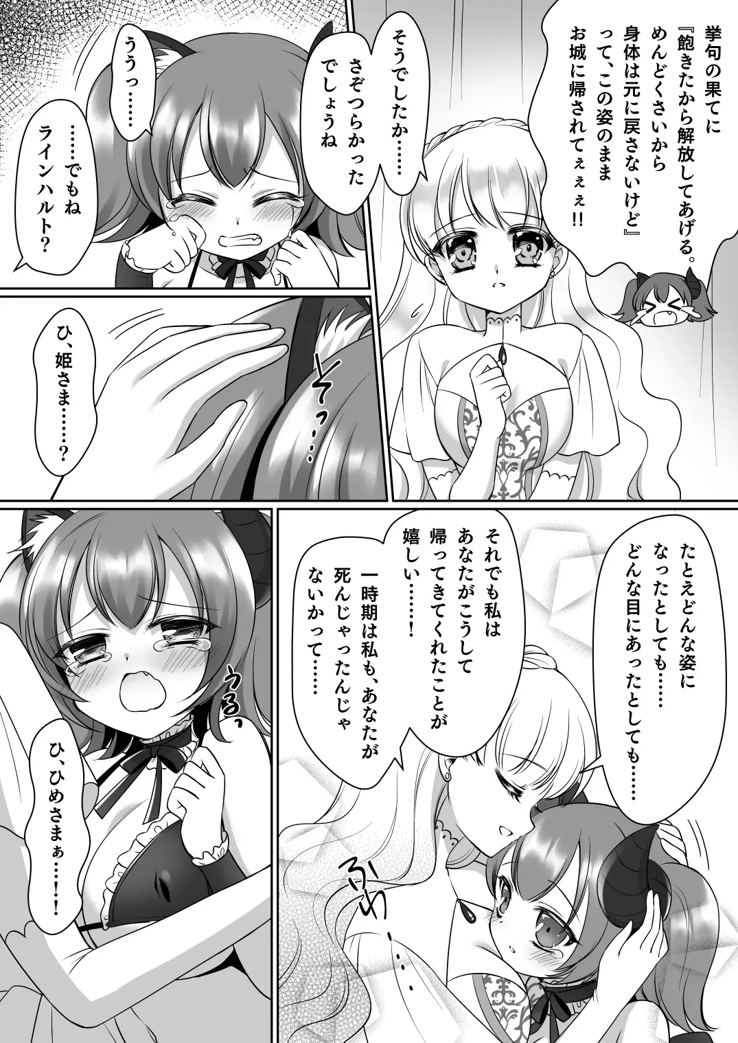 [Kagura Kurumi] Shinjite Okuridashita Kishi-sama ga Yowayowa Bakunyuu Succubus ni Natte Kaettekuru nante... Fhentai - Page 8