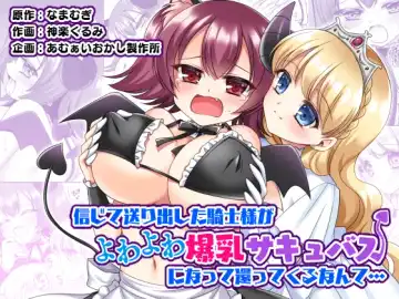 Read [Kagura Kurumi] Shinjite Okuridashita Kishi-sama ga Yowayowa Bakunyuu Succubus ni Natte Kaettekuru nante... - Fhentai