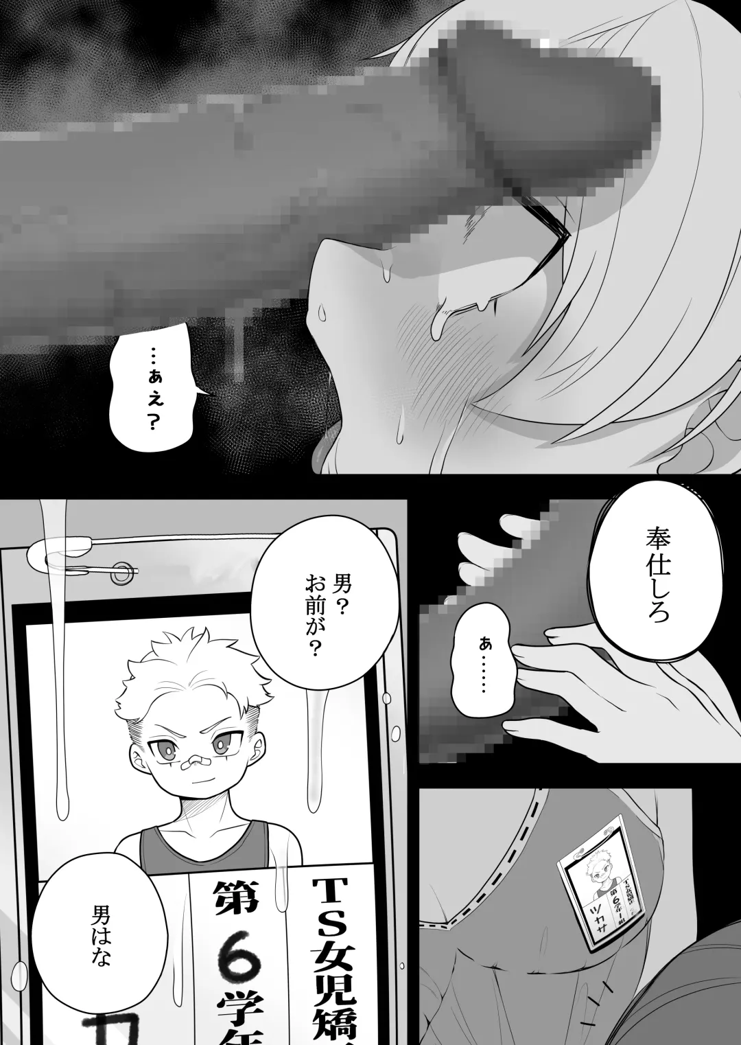 [Ahoge Kinoko] Kyousei Gimukyouiku! TS Ecchi na Onnanoko Kunrenkou! Fhentai - Page 22