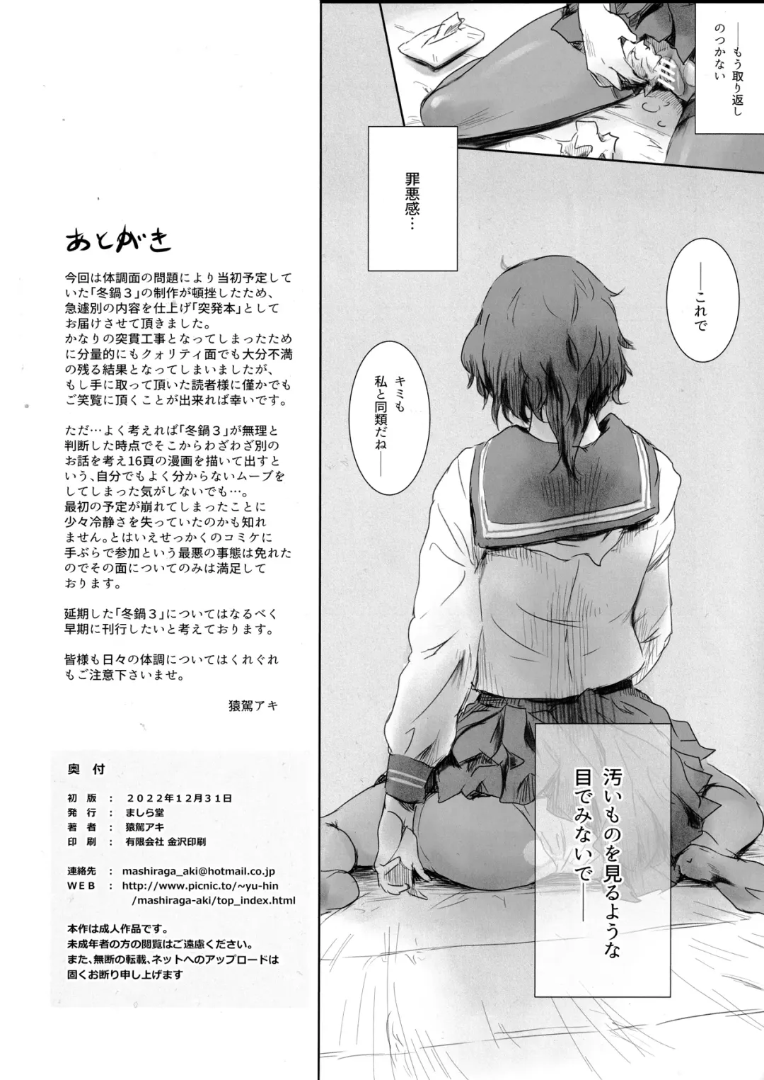 [Mashiraga Aki] Fuyu Nabe EX Toppatsubon Fhentai - Page 17