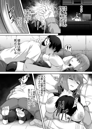 [Gotarou] Ittara Juuden Android・Haiki Sunzen no Inochigoi Koubi Fhentai - Page 8