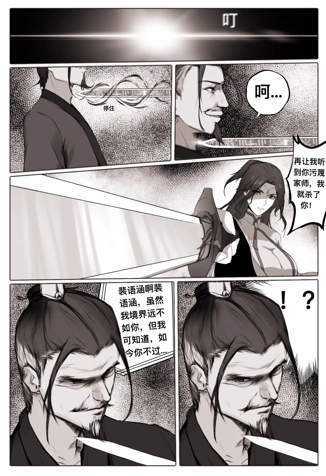 [Wuming] 白衣剑仙第一章 Fhentai - Page 11