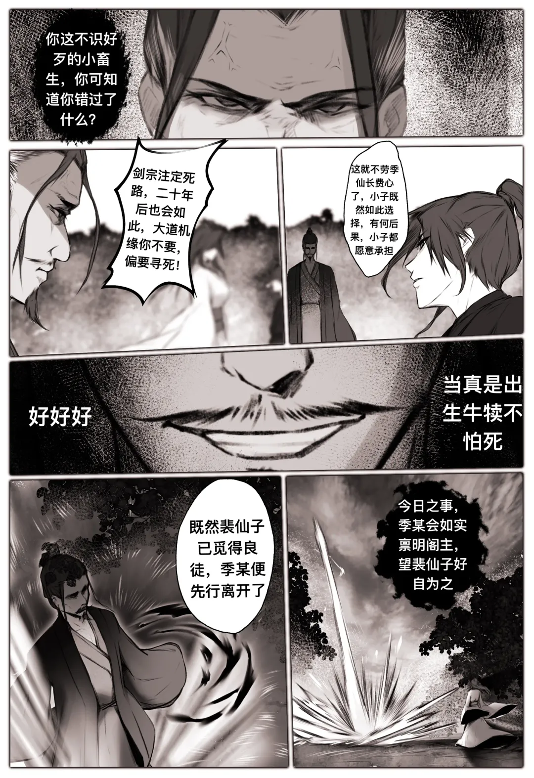 [Wuming] 白衣剑仙第一章 Fhentai - Page 16