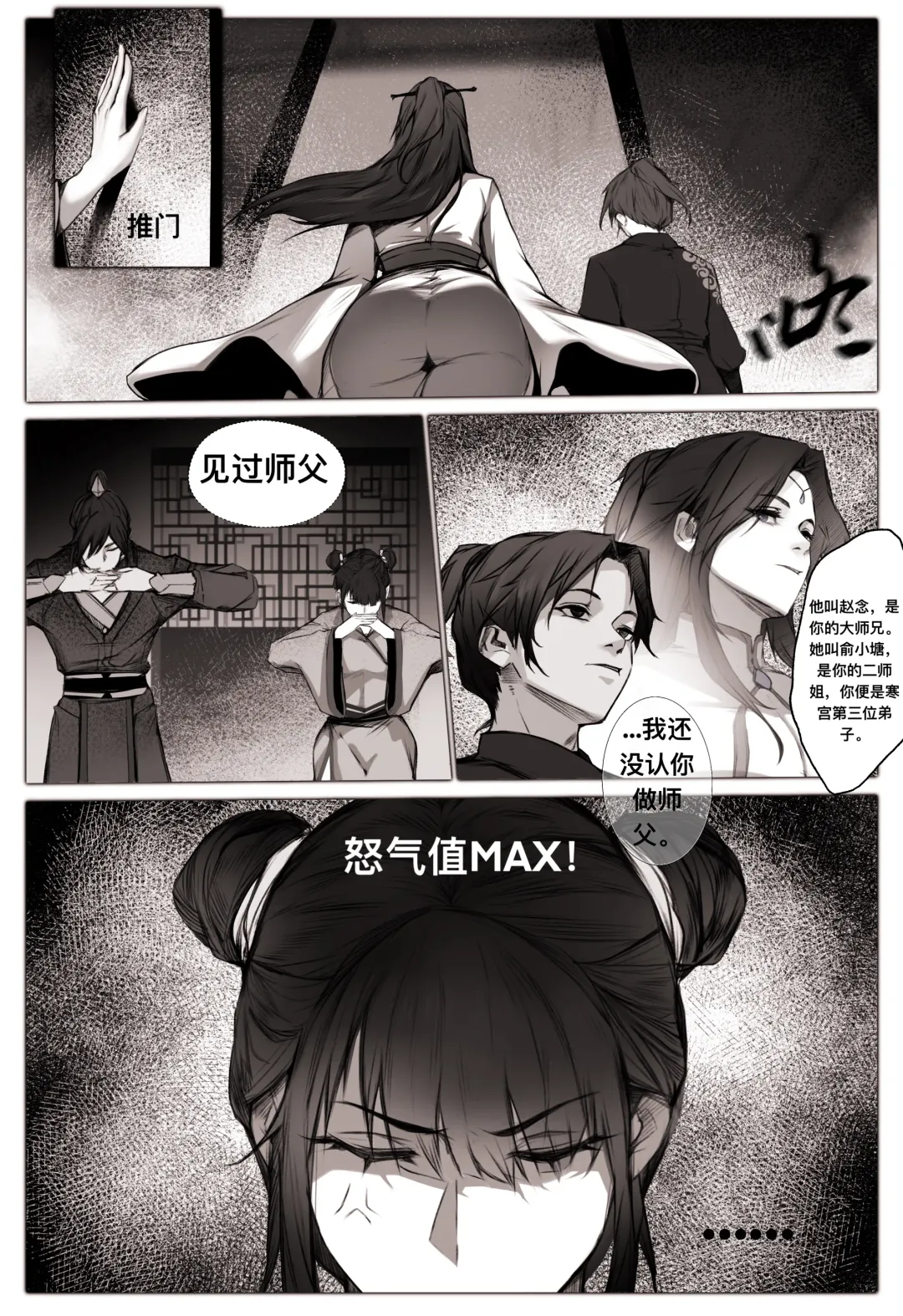 [Wuming] 白衣剑仙第一章 Fhentai - Page 19