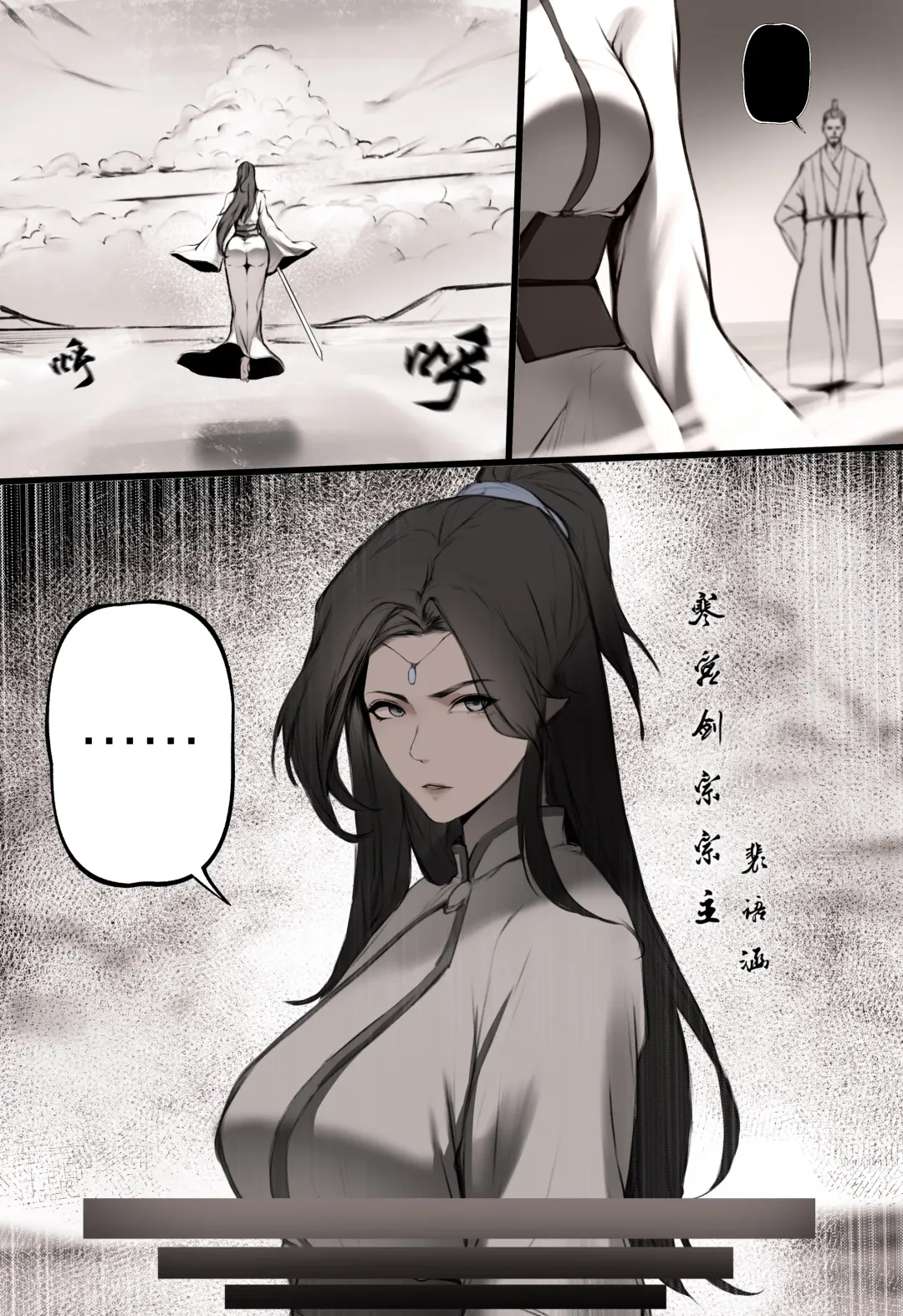 [Wuming] 白衣剑仙第一章 Fhentai - Page 5