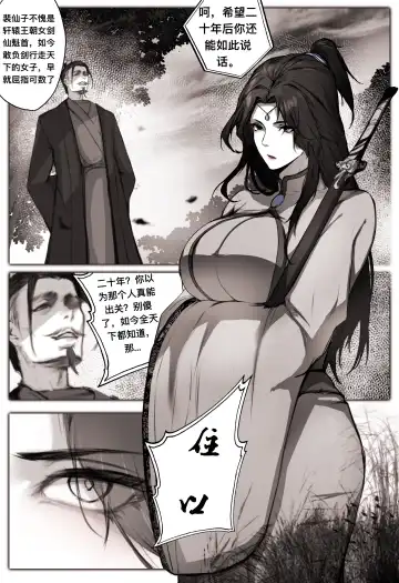 [Wuming] 白衣剑仙第一章 Fhentai - Page 10