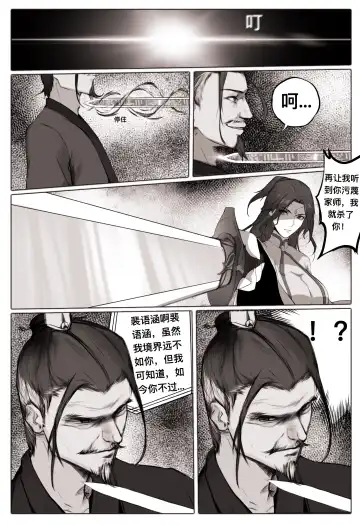 [Wuming] 白衣剑仙第一章 Fhentai - Page 11