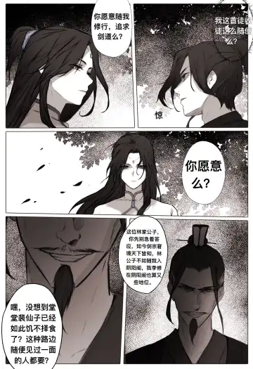 [Wuming] 白衣剑仙第一章 Fhentai - Page 13