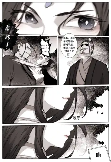 [Wuming] 白衣剑仙第一章 Fhentai - Page 14