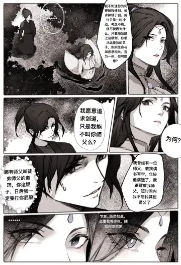 [Wuming] 白衣剑仙第一章 Fhentai - Page 17