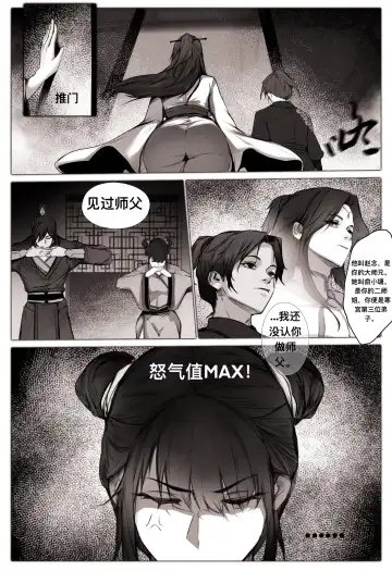 [Wuming] 白衣剑仙第一章 Fhentai - Page 19