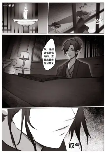 [Wuming] 白衣剑仙第一章 Fhentai - Page 26