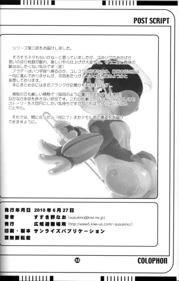 [Susukino Nao] Uchuu Keiri Bladder Episode: 3 Fhentai - Page 31