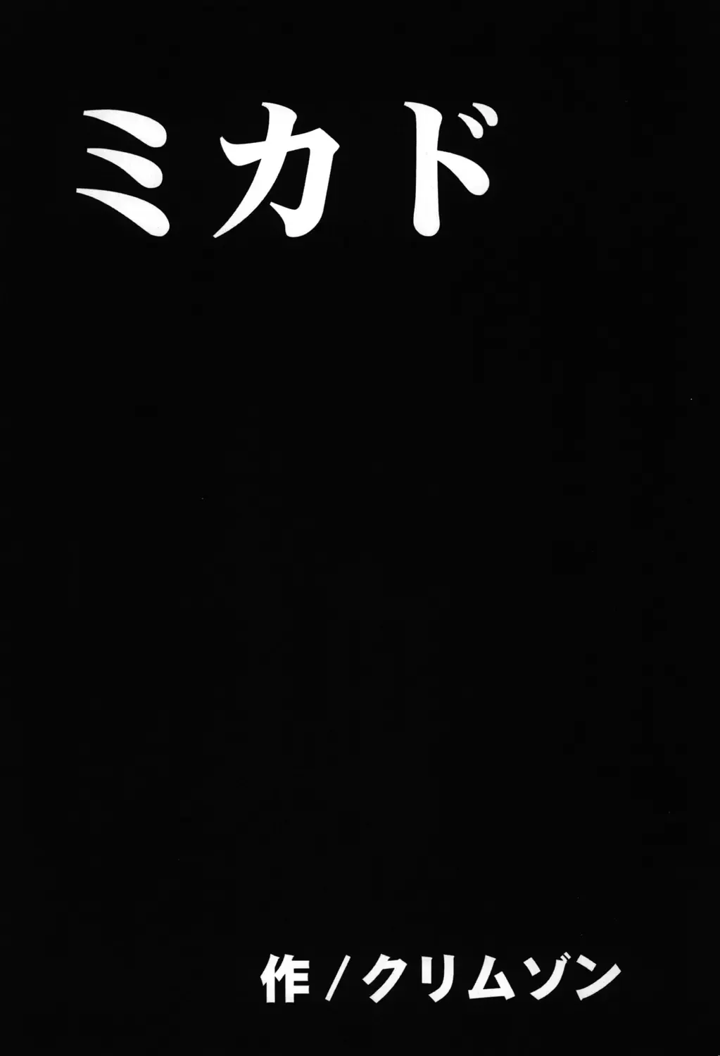 [Crimson] Soudou Soushuuhen Fhentai - Page 140