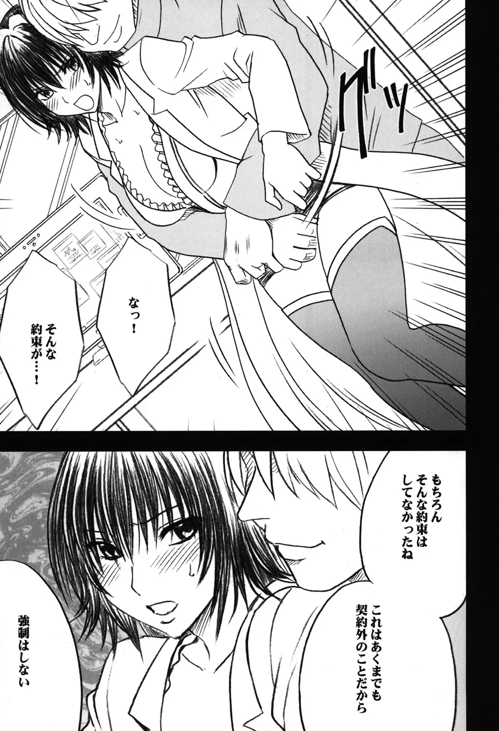 [Crimson] Soudou Soushuuhen Fhentai - Page 144