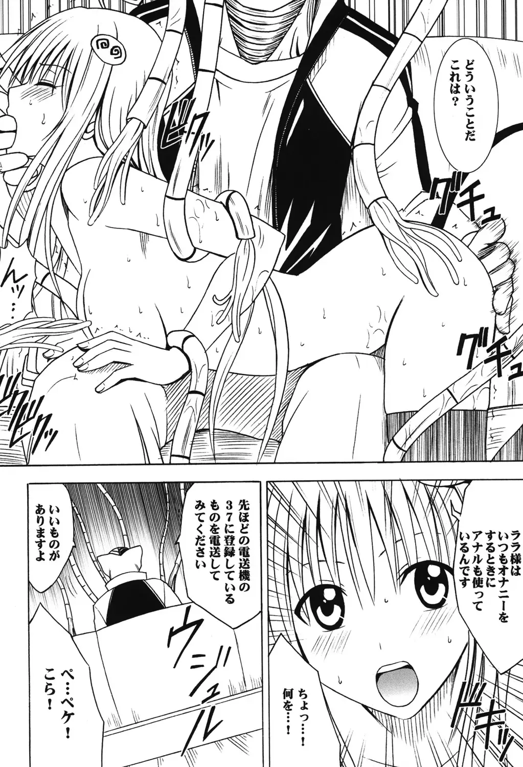 [Crimson] Soudou Soushuuhen Fhentai - Page 19