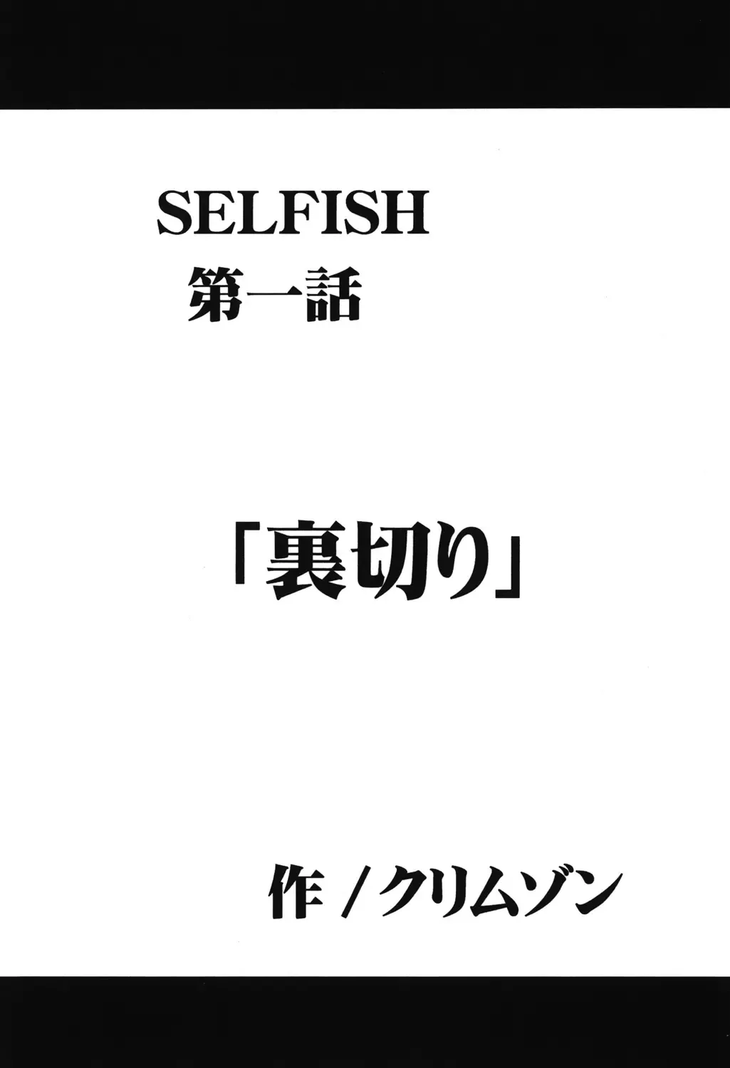 [Crimson] Soudou Soushuuhen Fhentai - Page 3